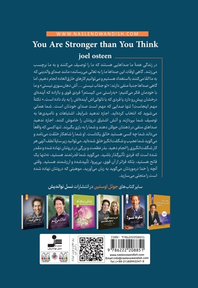 از آنچه که فکر می کنی قوی تر هستی